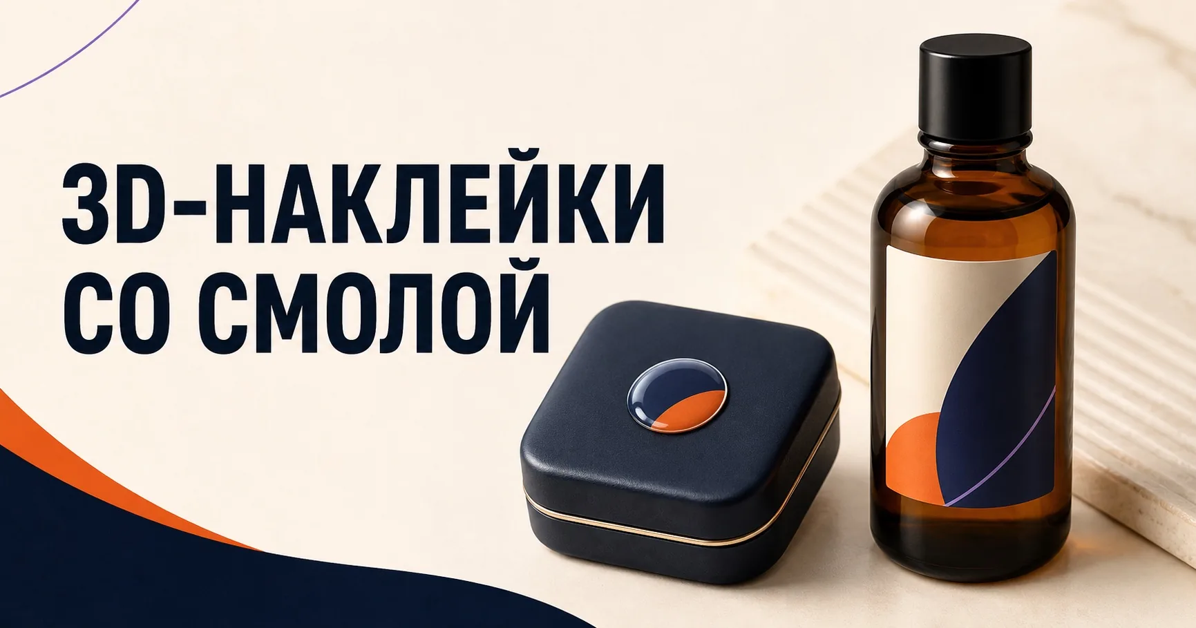 Заказать 3D-наклейки: Объёмный 3D-шильдик и плоские наклейки на плёнке с лаком на; фотография в каталоге услуг, кадр 2, получение в Воронеже, «Наклейки и этикетки»