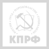 ПЕЧАТЬ32: Компания «КПРФ» — логотип клиента типографии, кадр 20; клиент ПЕЧАТЬ32 и заказчик полиграфической продукции, получение в Воронеже, страница «Нам доверяют на главной странице»